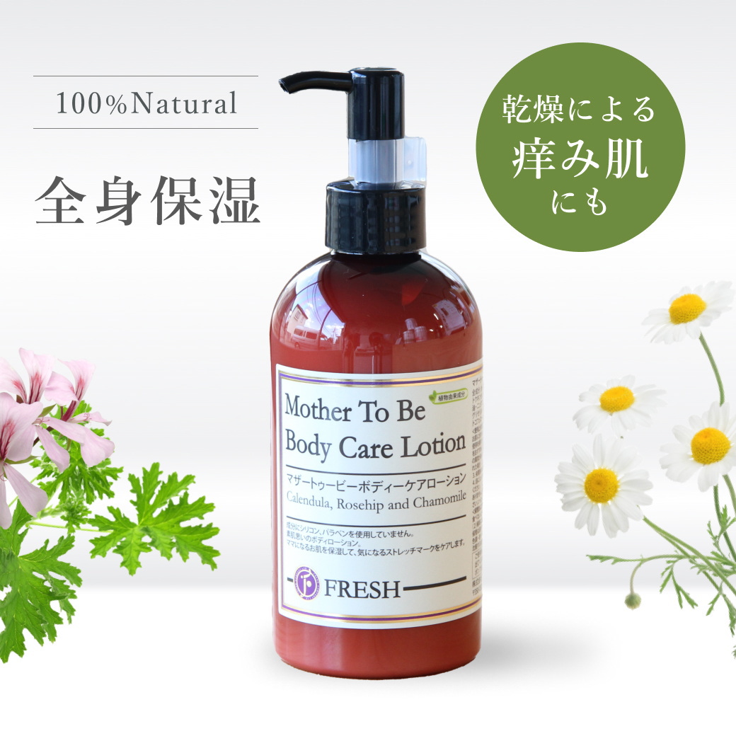 マザートゥビーボディケアローション