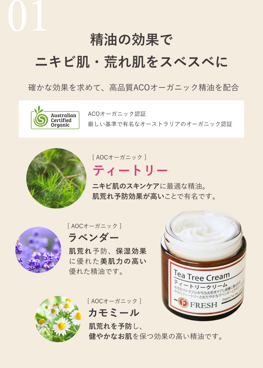 精油の効果　ティートリー