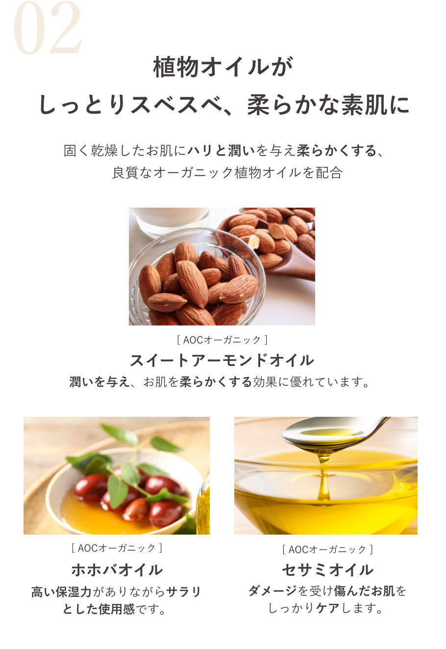 植物オイルがしっとりスベスベに