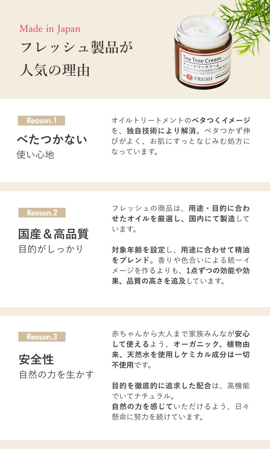 フレッシュ製品が人気の理由