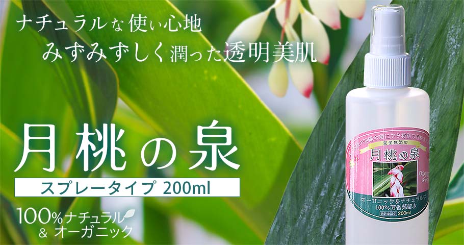 月桃の泉200ml メイン画像