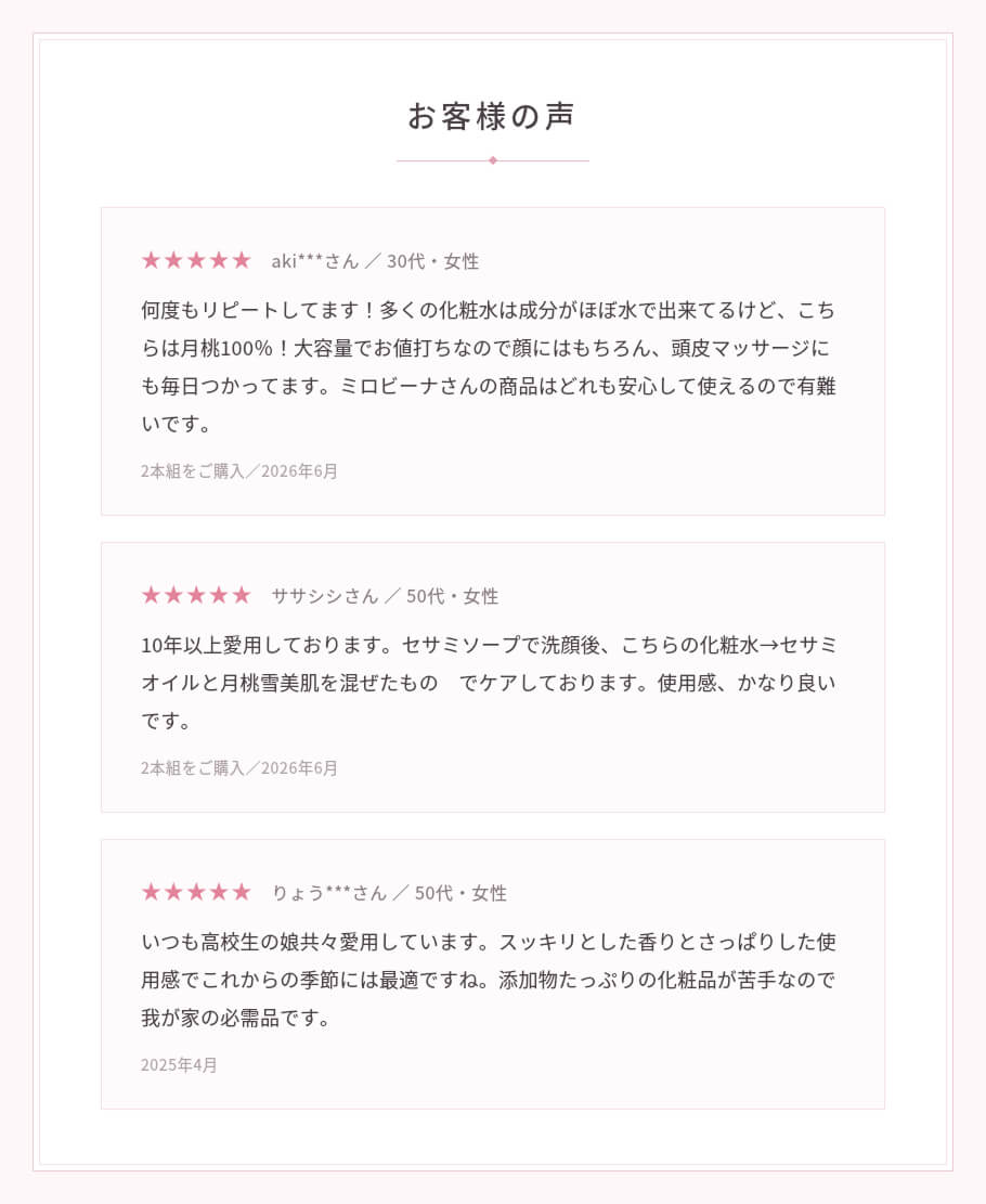 お客様の声