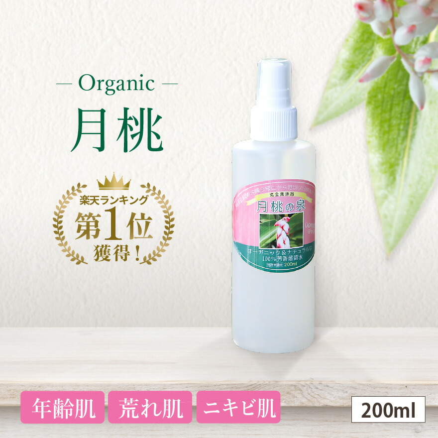 月桃の泉化粧水200ml