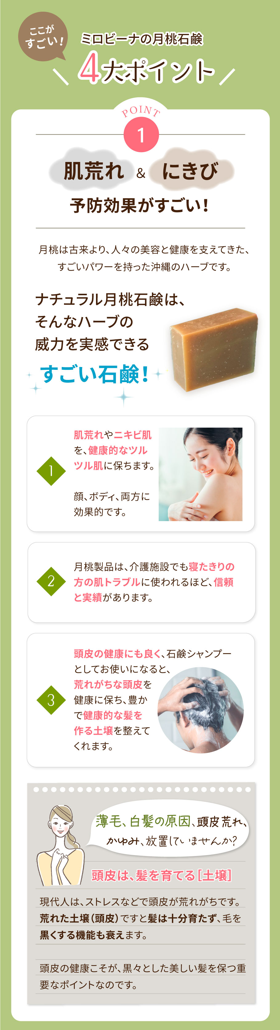 桃石けん4大ポイント.1