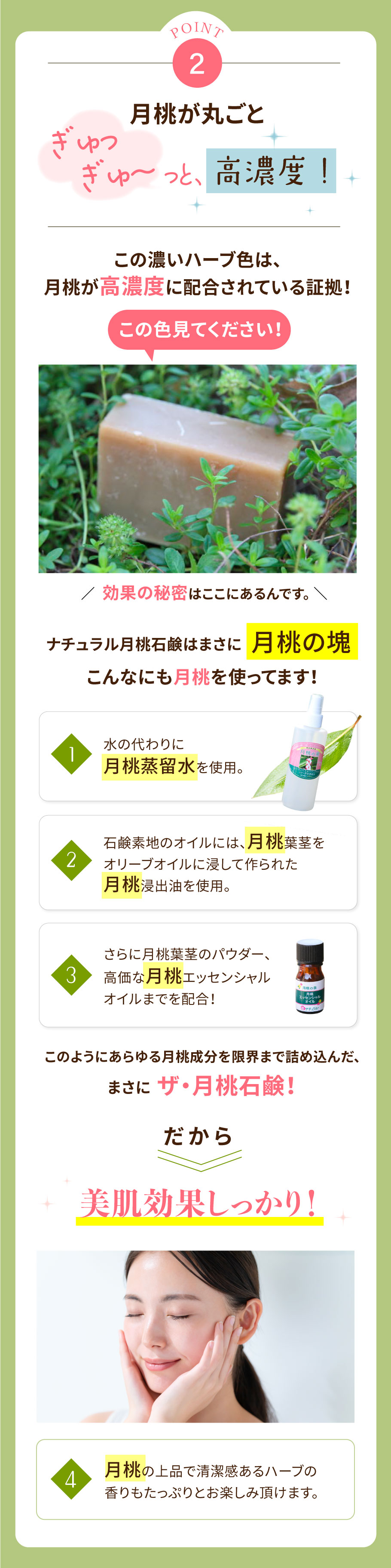 月桃石けん4大ポイント.2