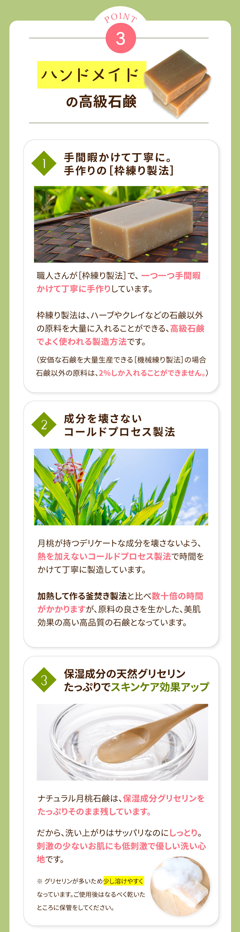 月桃石けん4大ポイント.3