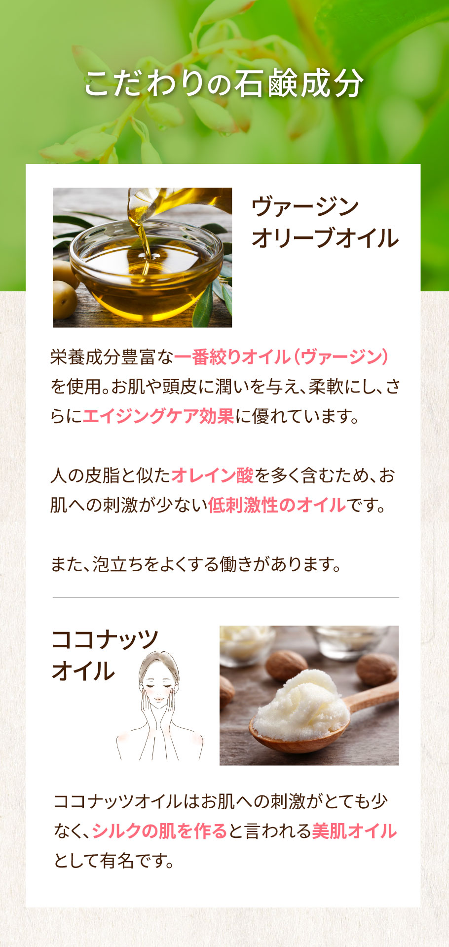 こだわりの石けん成分