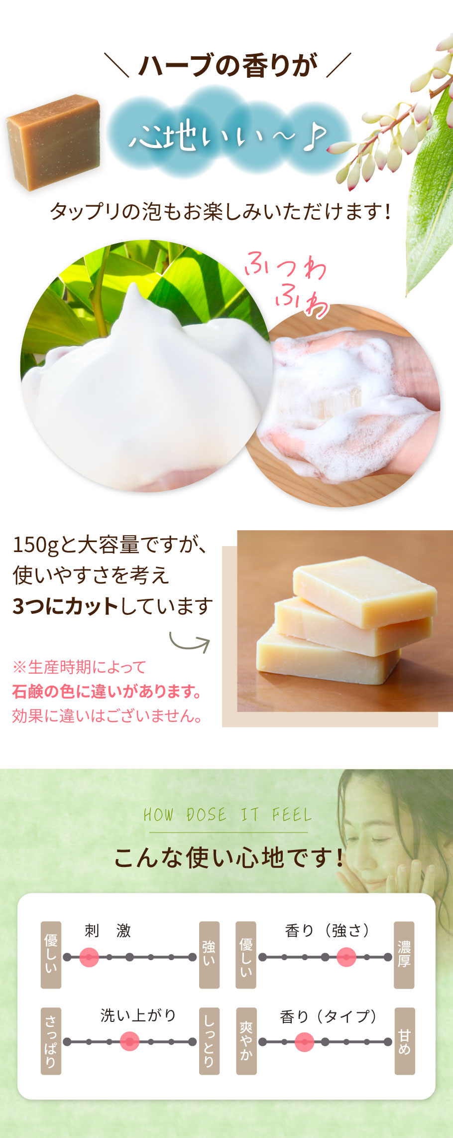 ハーブの香りが心地いい