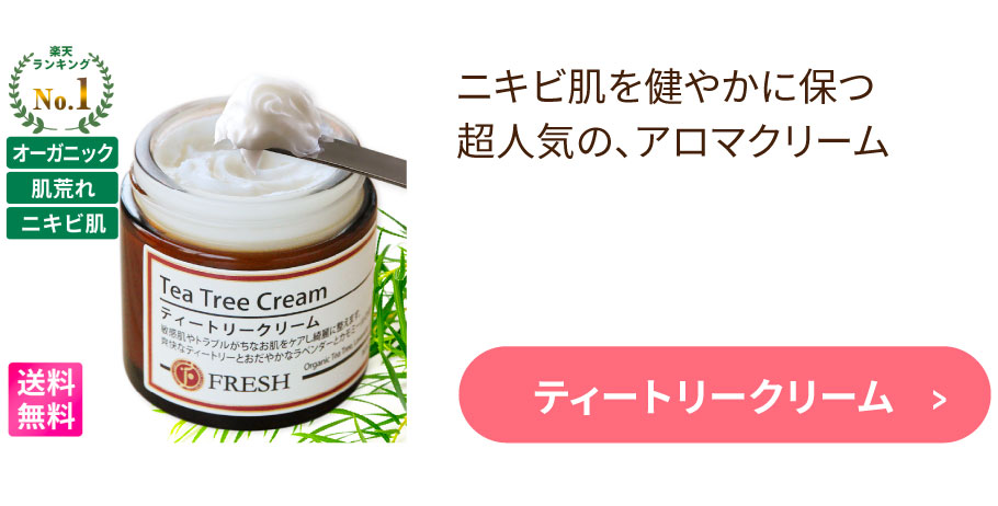 ティートリークリーム