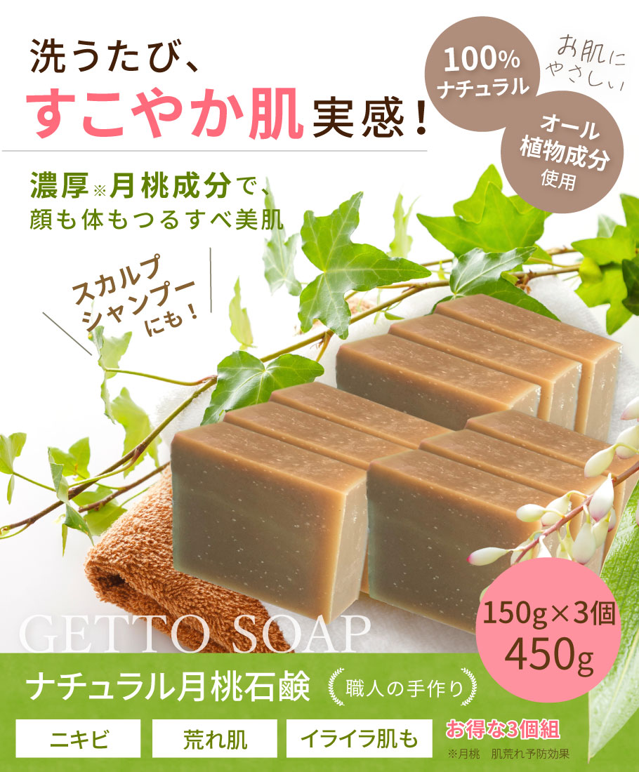 月桃石鹸150g3個組 メイン画像