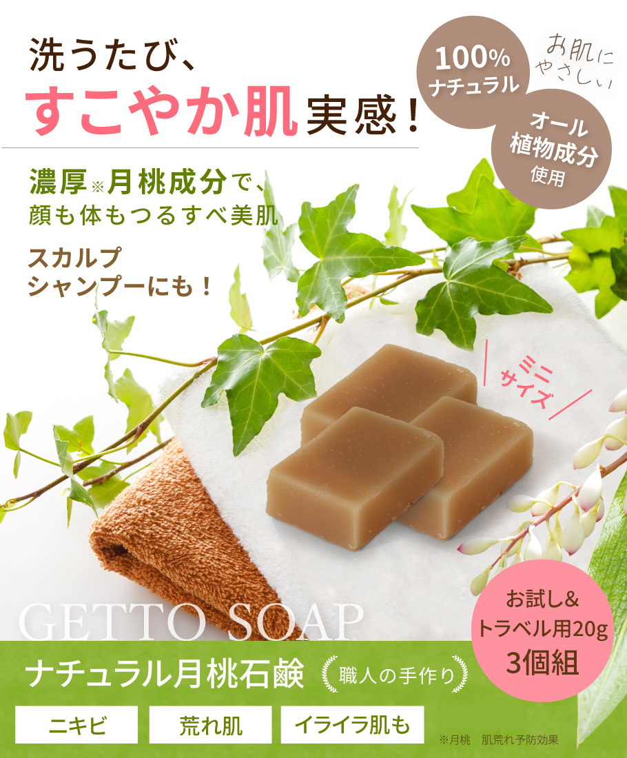 ナチュラル月桃石鹸サンプル メイン画像
