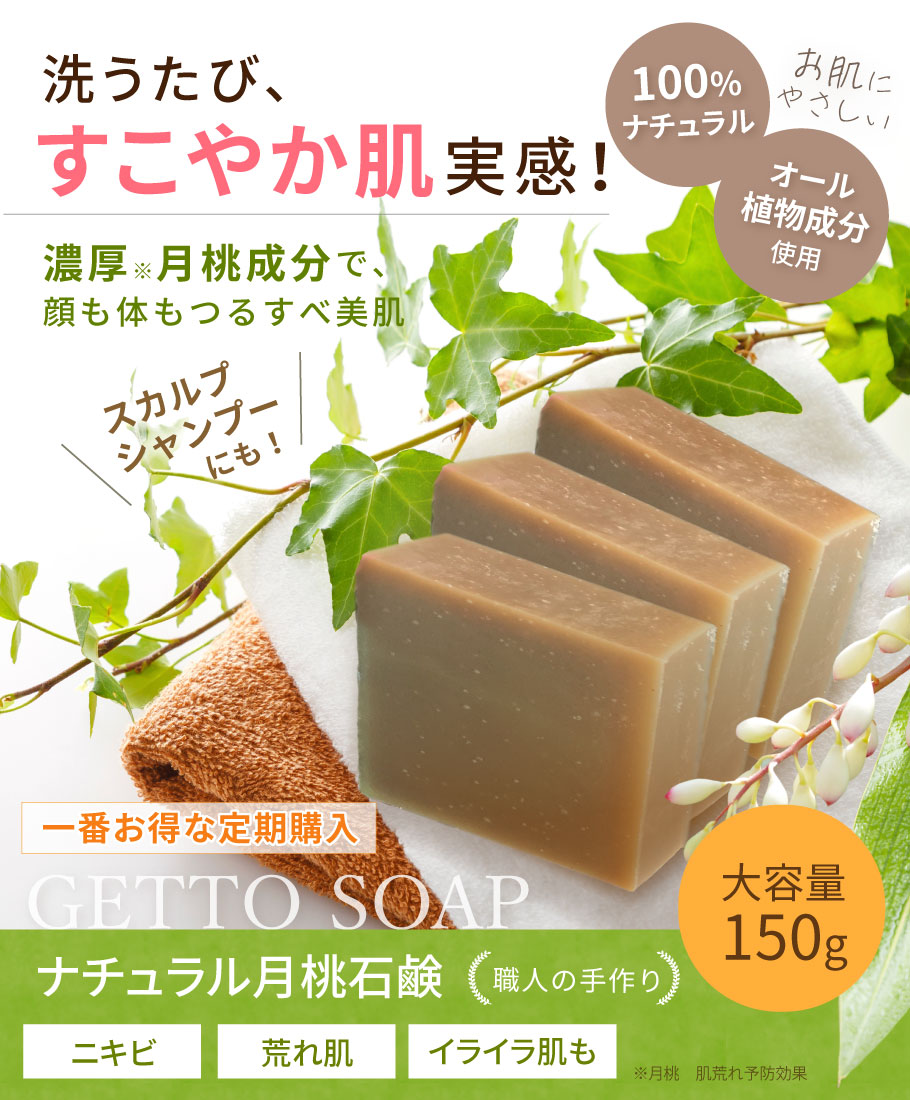 月桃石けん150g定期 メイン画像