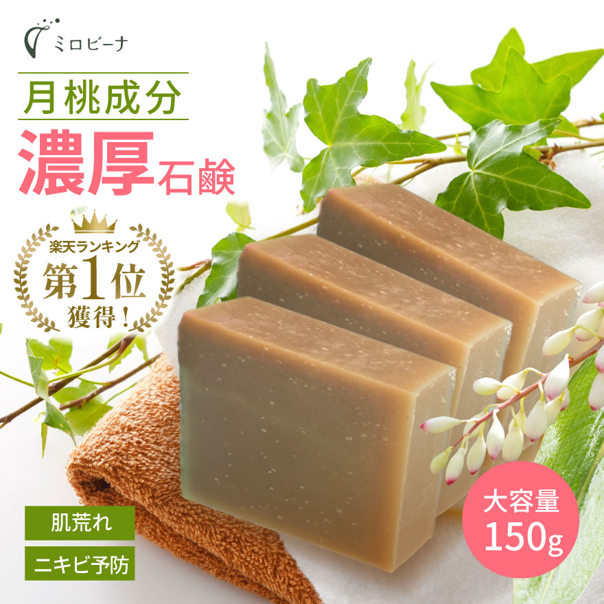 月桃石鹸150g