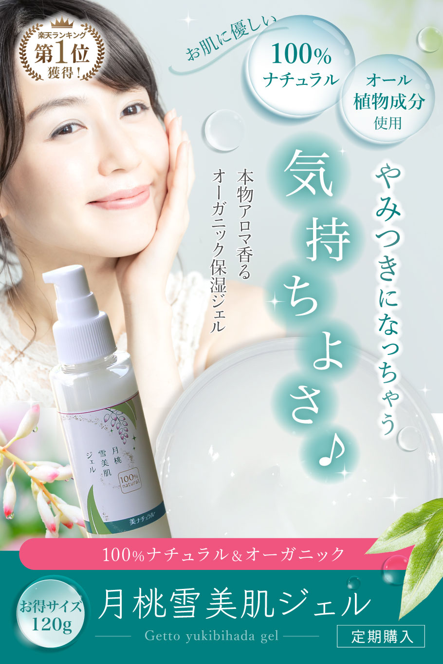 月桃雪美肌ジェル120g定期 メイン画像