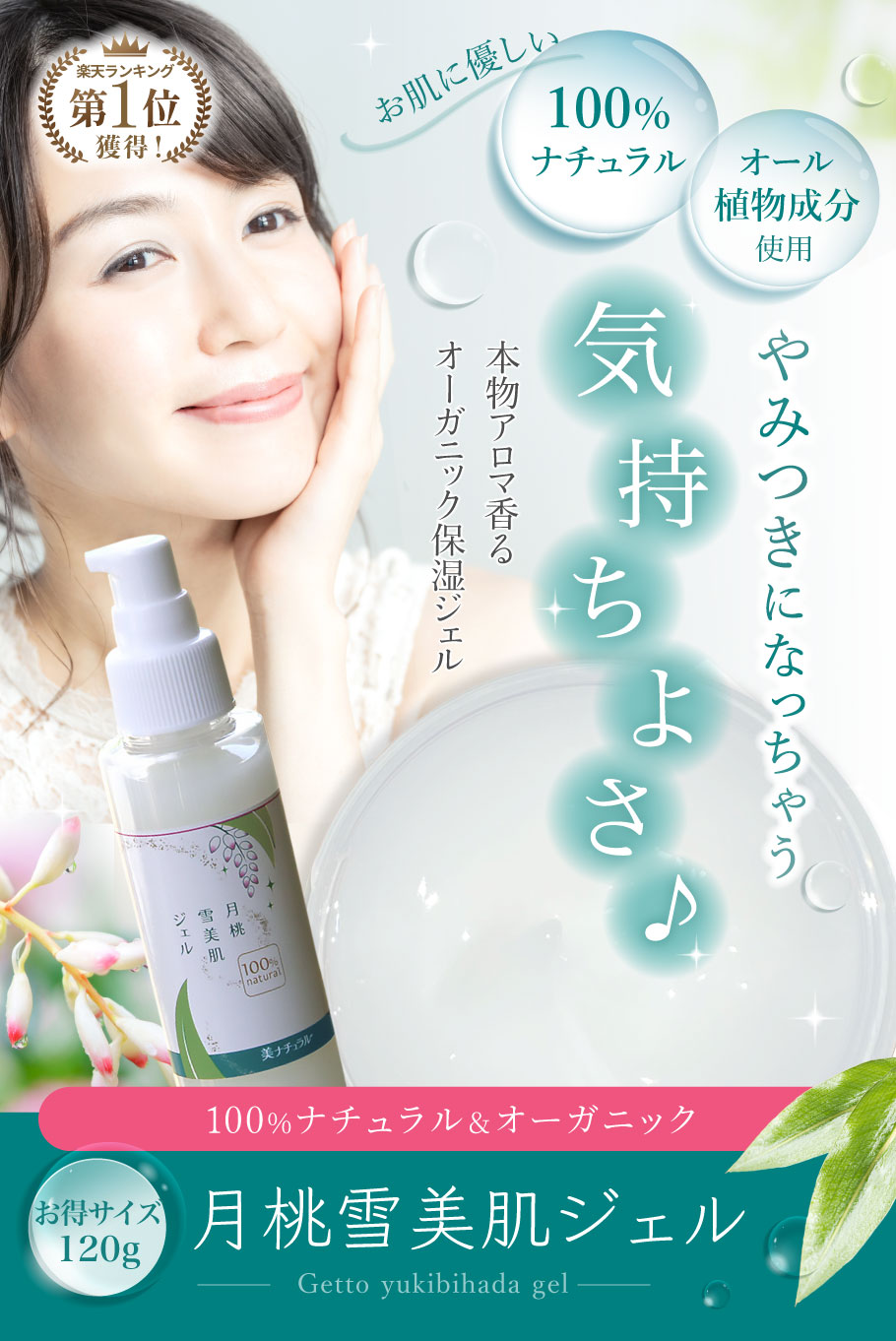 月桃雪美肌ジェル120g メイン画像
