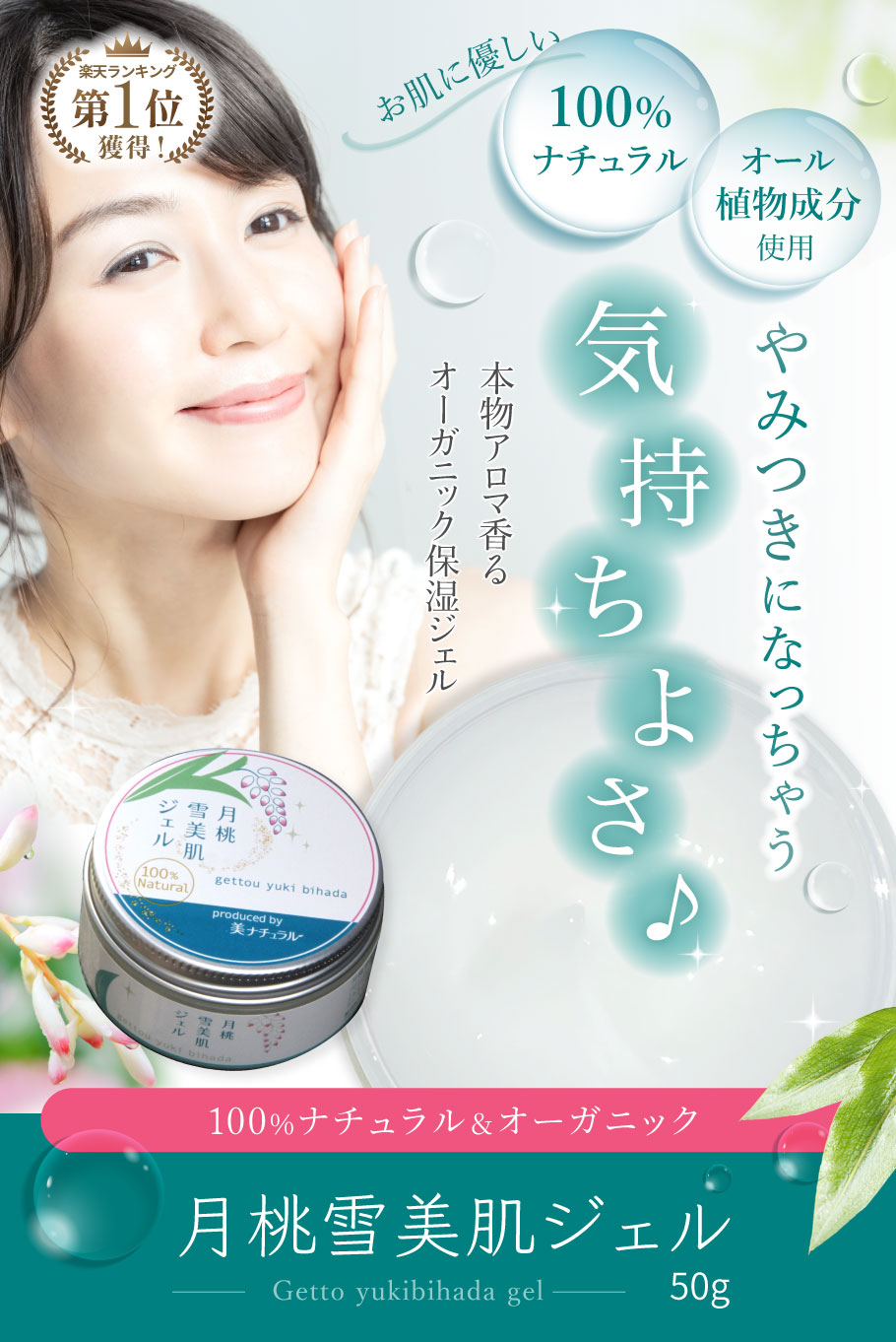 月桃雪美肌ジェル50g メイン画像