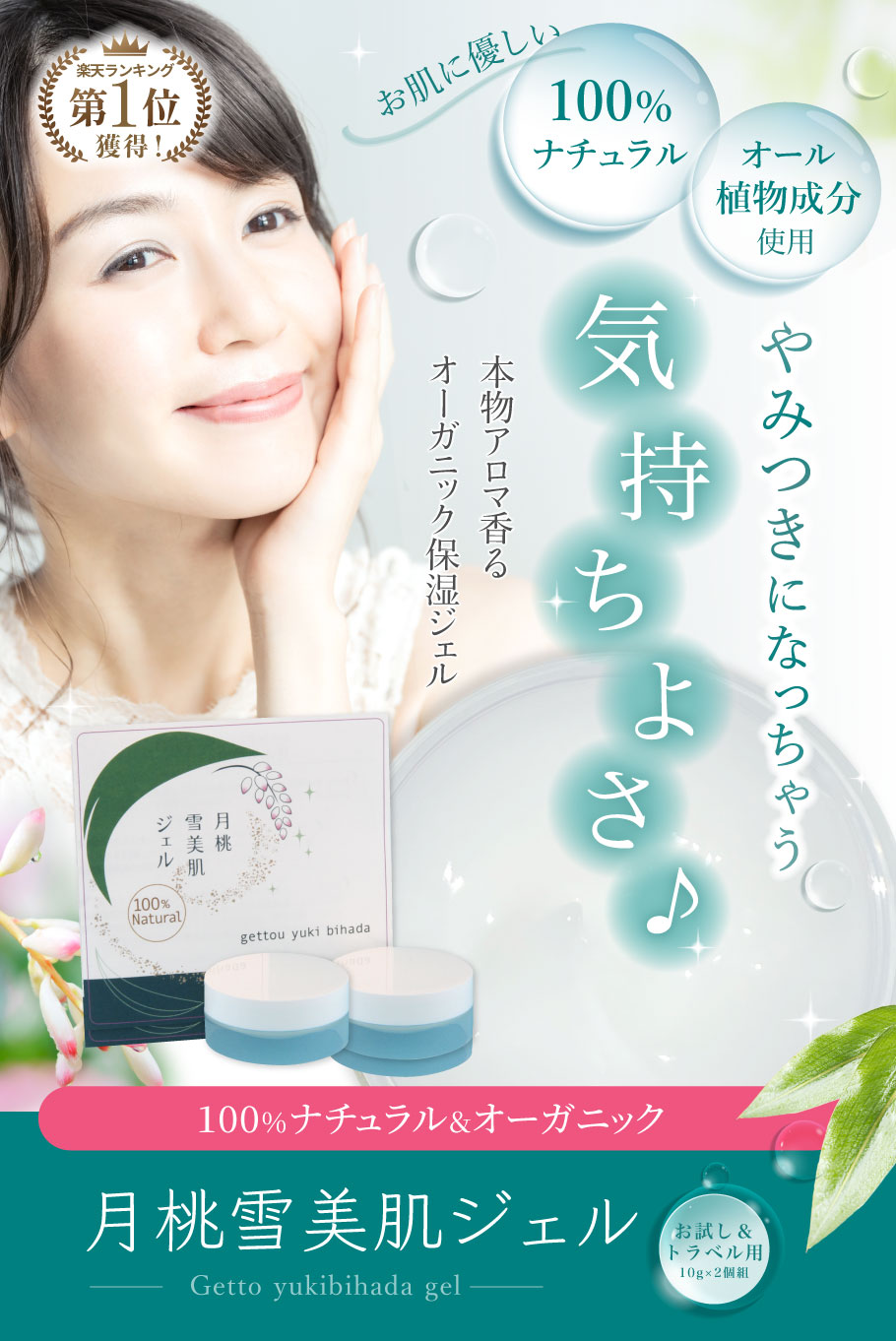 月桃雪美肌ジェル10g2個 メイン画像