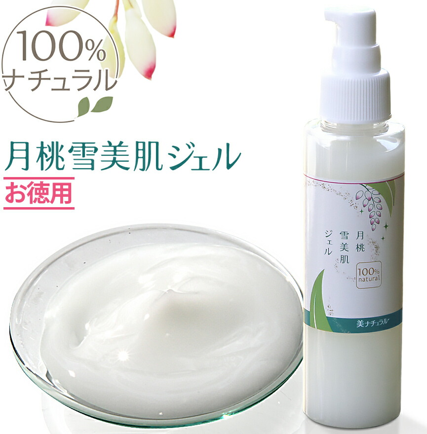 月桃雪美肌ジェル120g