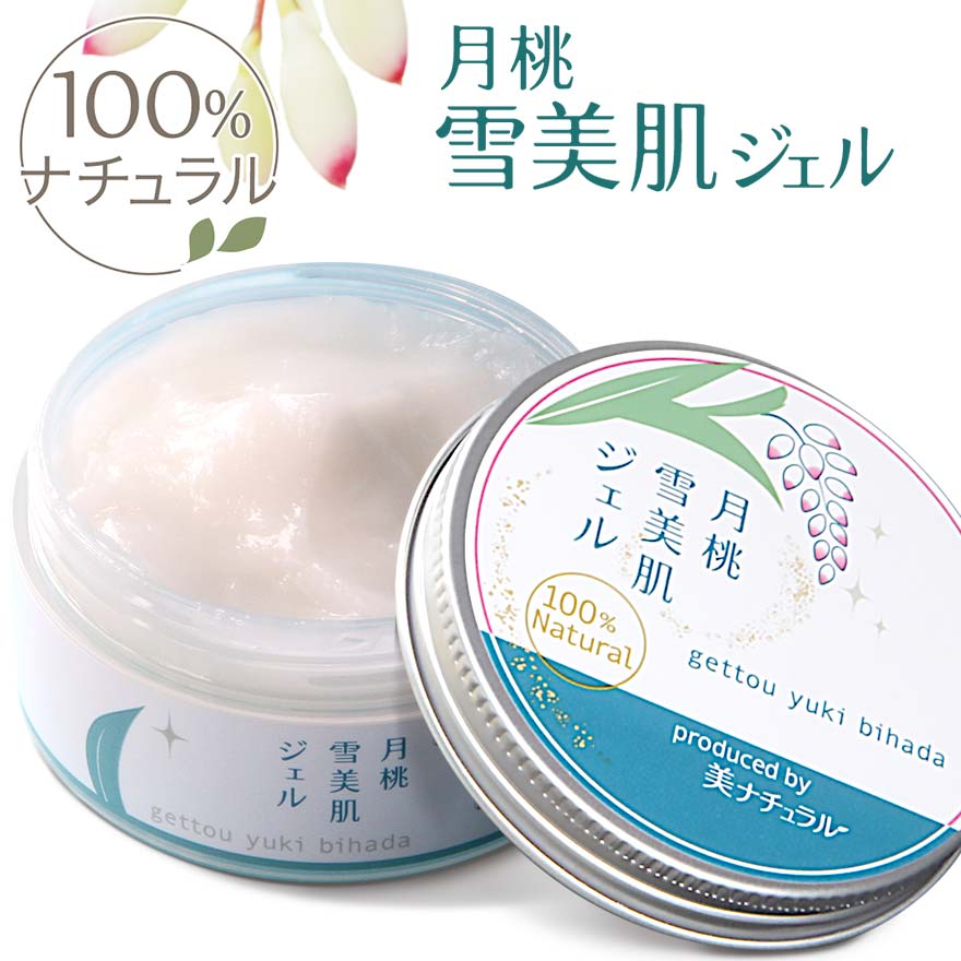 月桃雪美肌ジェル