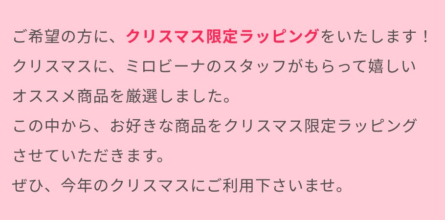 ラッピング説明