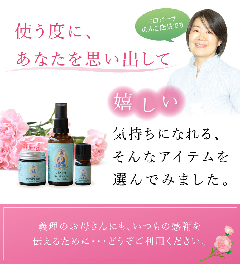 義理のお母さんにも感謝を