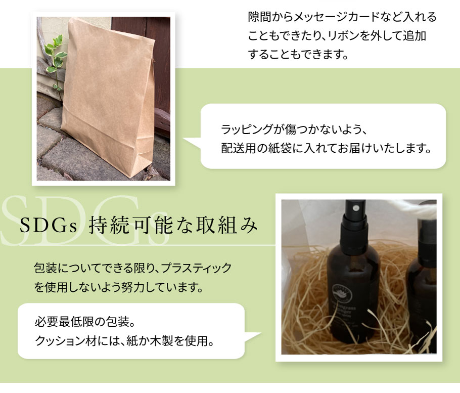 SDGz持続可能な取り組みで梱包