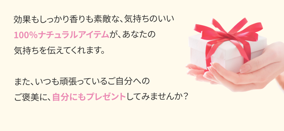 自分へのご褒美にもオススメ