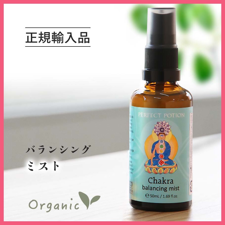 バランシングミスト