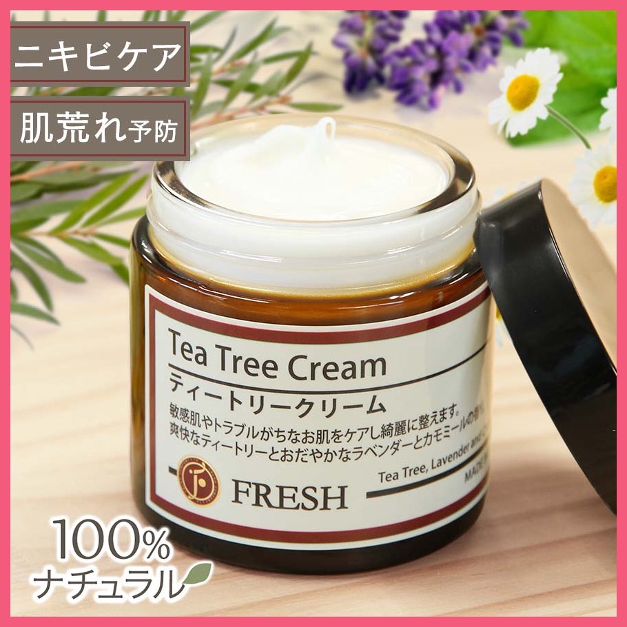 ティートリークリーム
