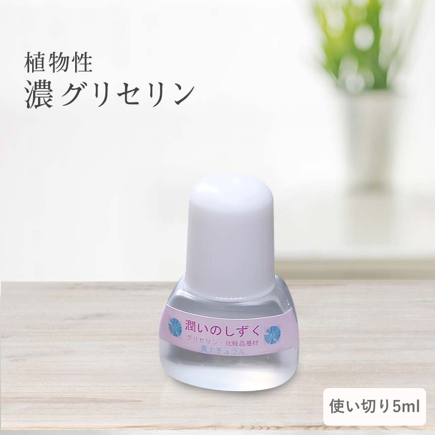 潤いのしずく3ml