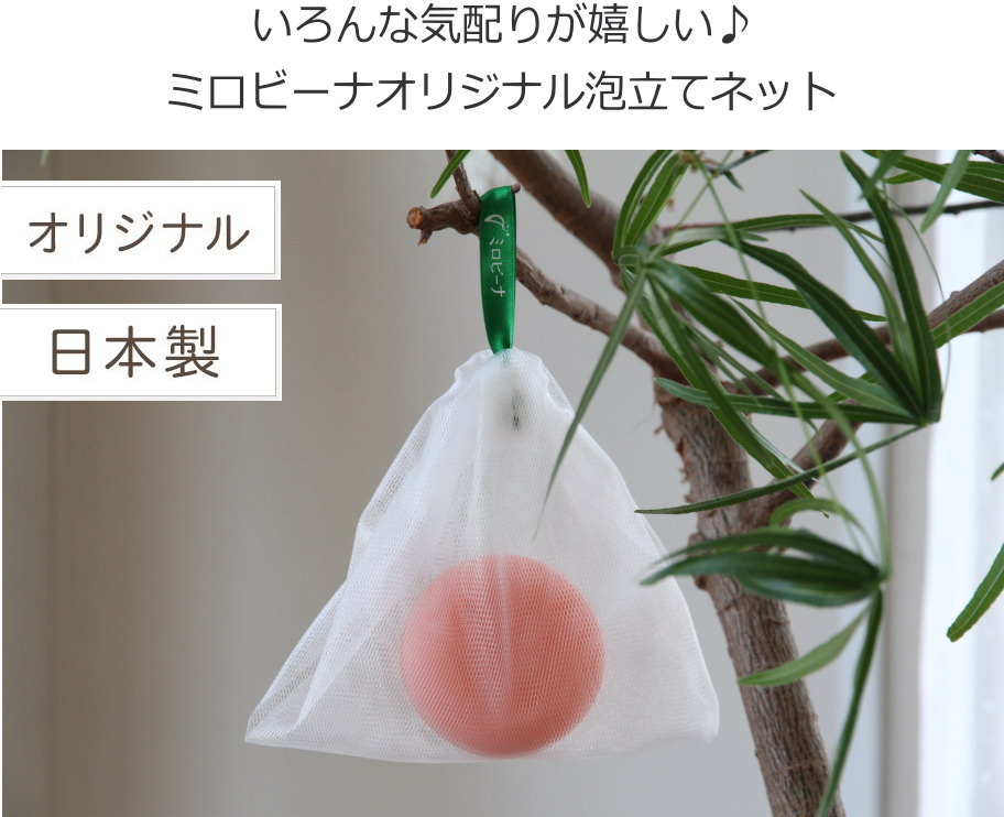 泡立てネット メイン画像