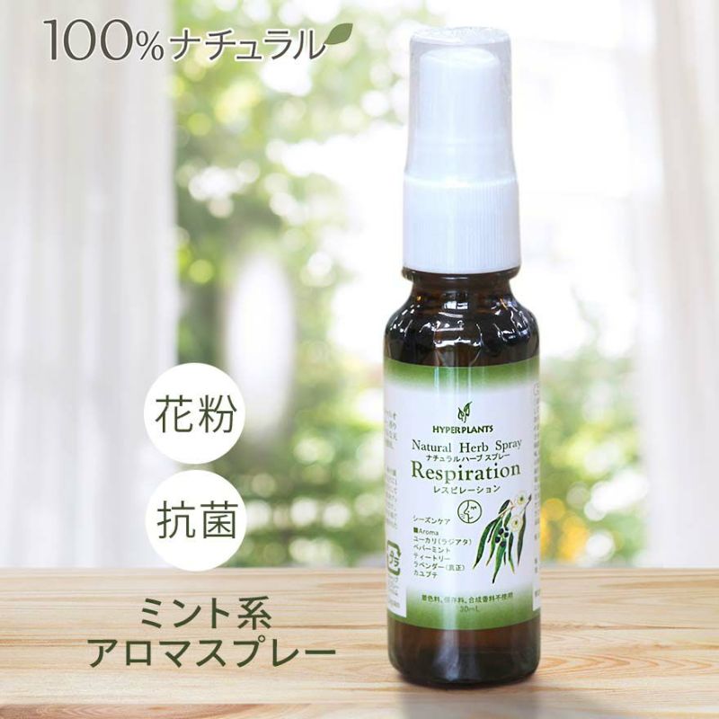 レスピレーション