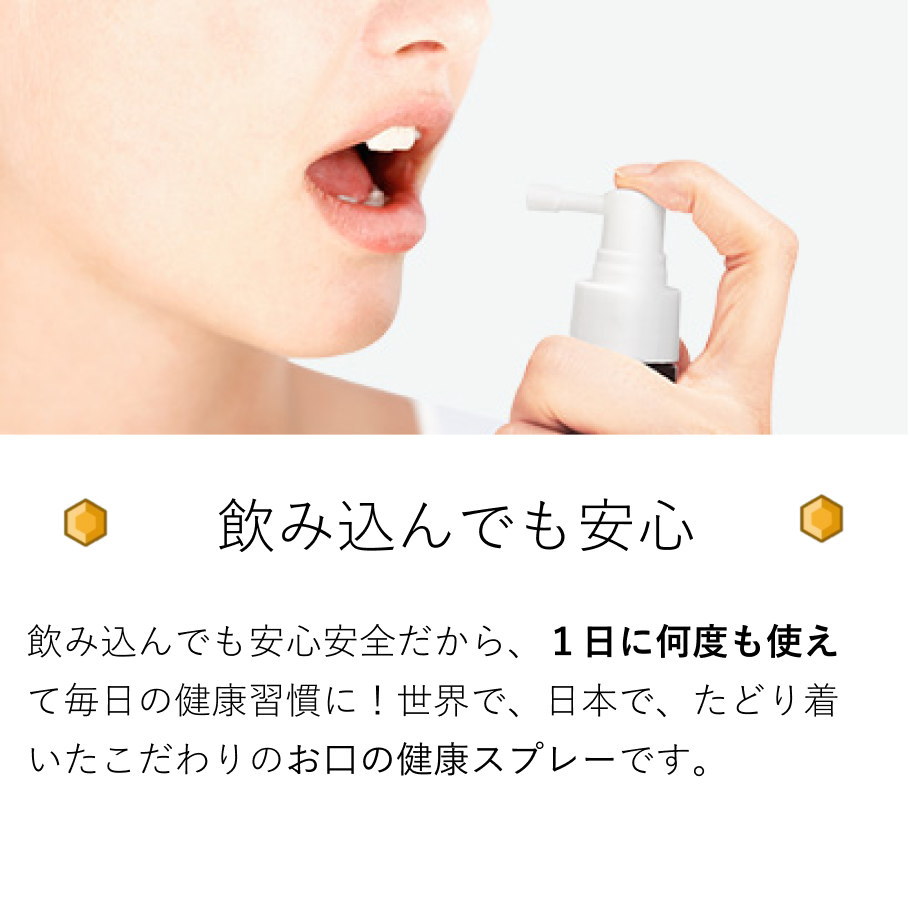 飲み込んでも安心