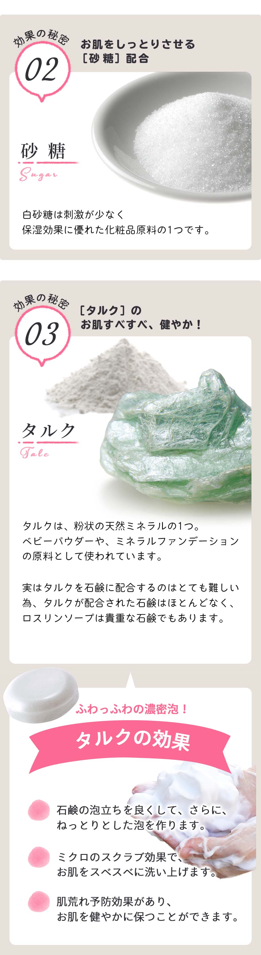 砂糖・タルクの効果