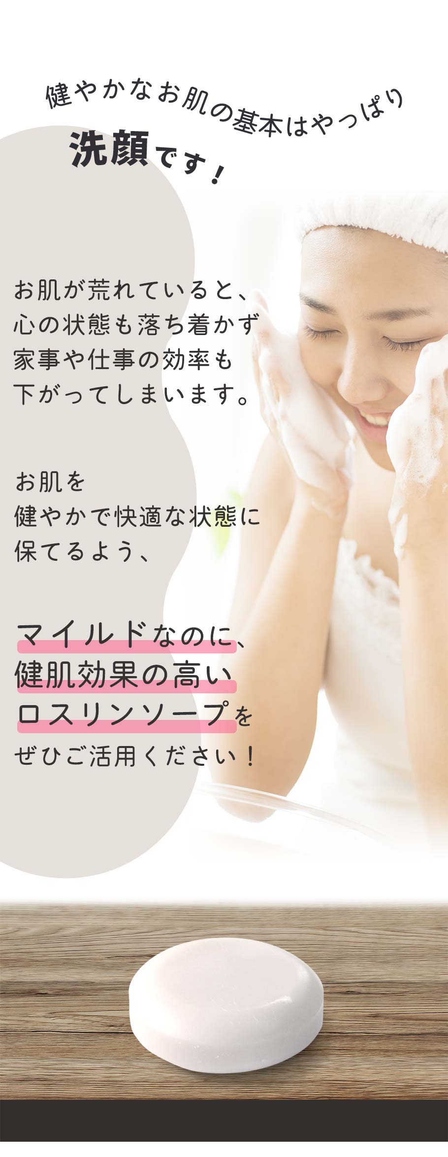 スキンケアの基本は洗顔