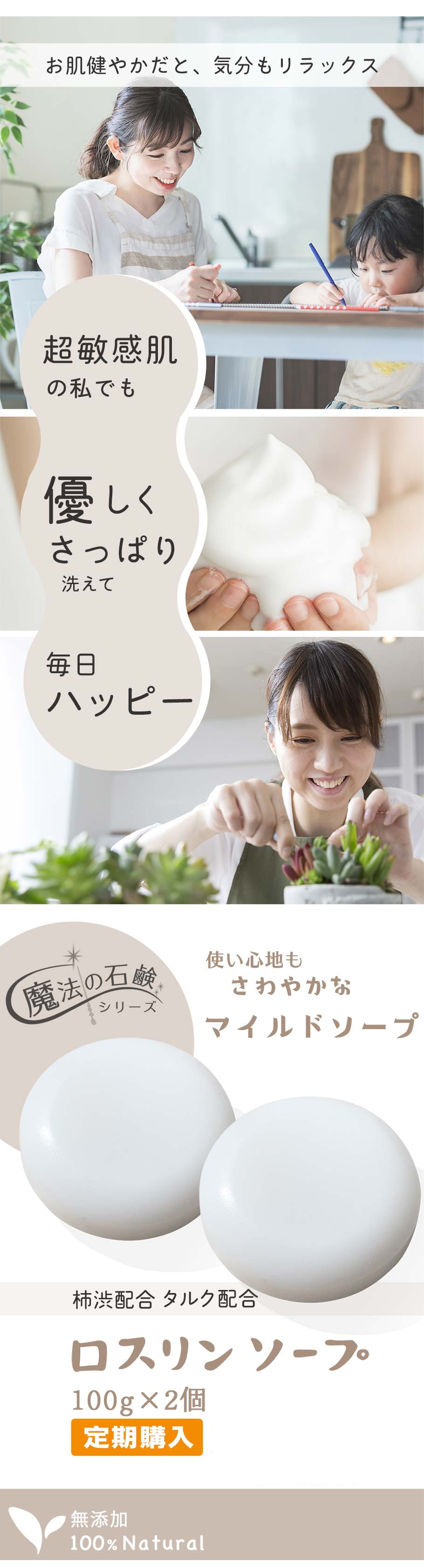 ロスリンソープ100g2個組定期 メイン画像