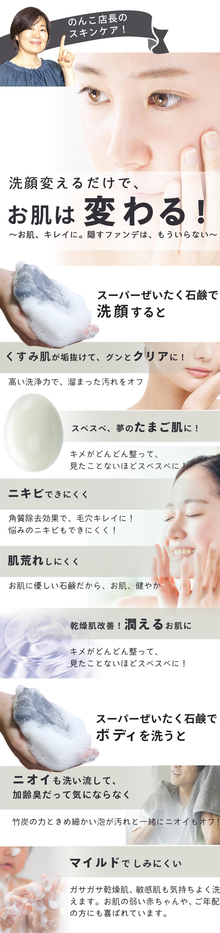 石けんを変えるだけでお肌は変わる