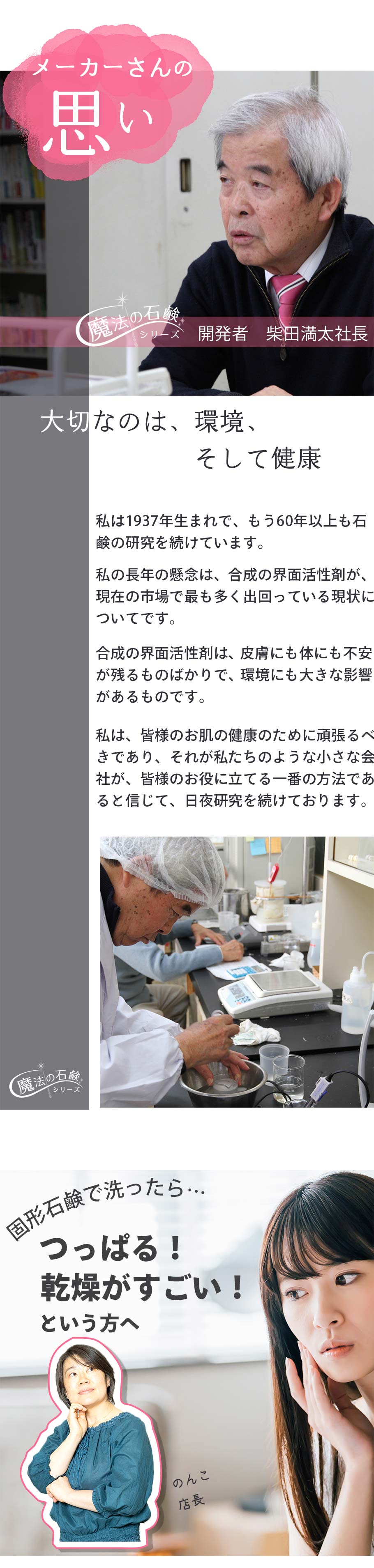 メーカーさんの想い