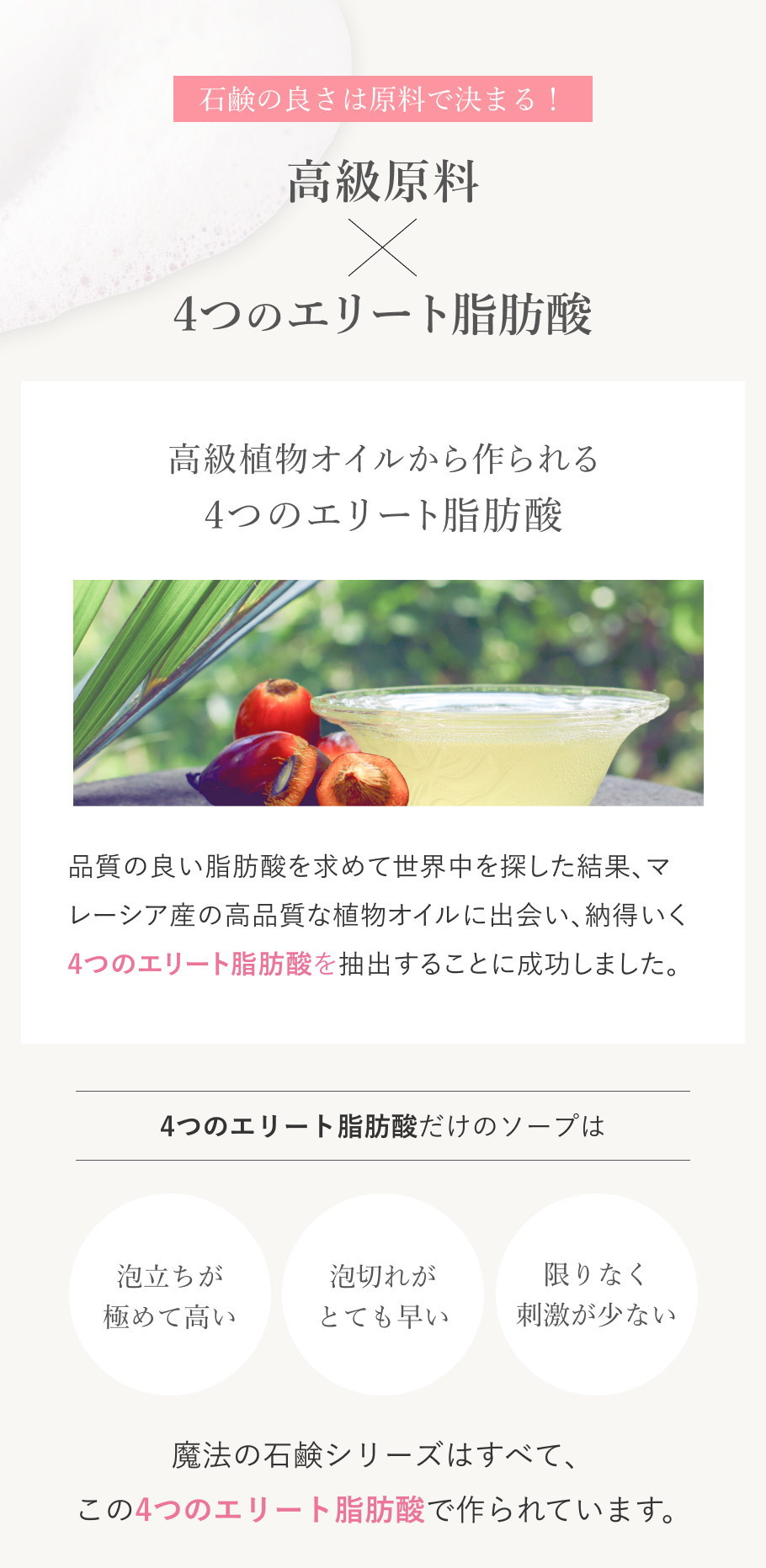 天然原料100％、4つのエリート脂肪酸