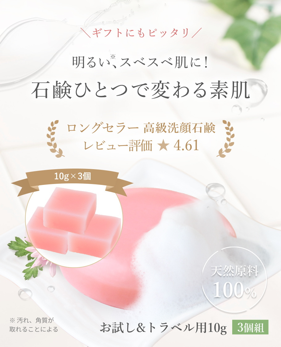 ヴィーナスソープ10g3個組 メイン画像