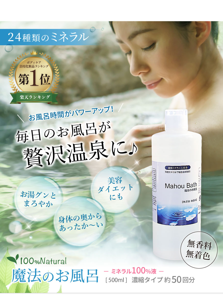 魔法のお風呂500ml メイン画像