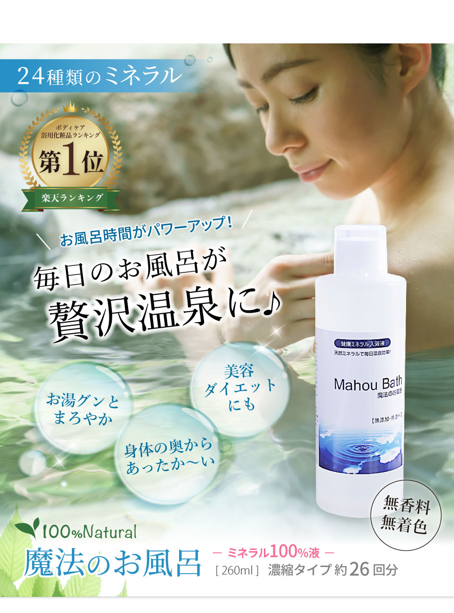 魔法のお風呂260ml メイン画像