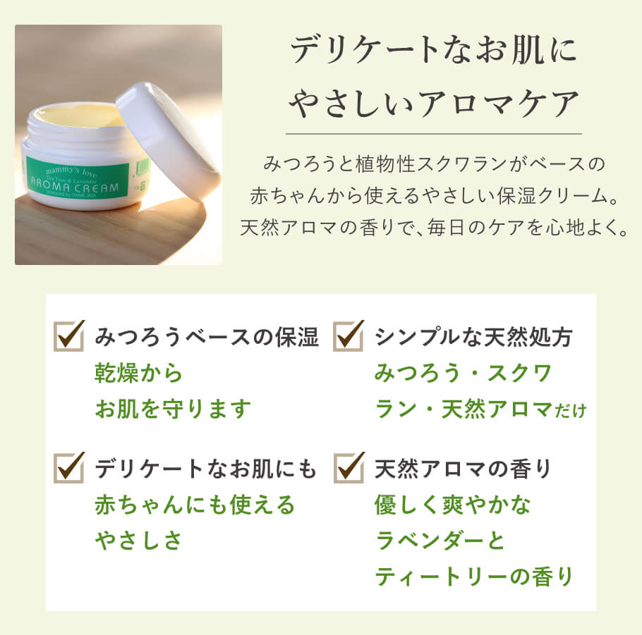 みつろうバーム スクワラン配合 赤ちゃんから使える天然保湿クリーム シンプル処方 防腐剤不使用 アロマ軟膏