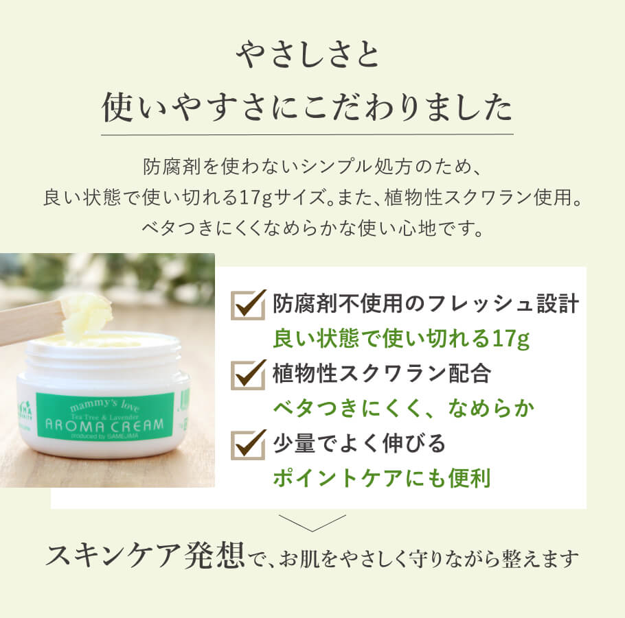 防腐剤不使用 保湿バーム 17g使い切りサイズ ベタつかないスクワラン配合 少量で伸びる敏感肌向けアロマクリーム