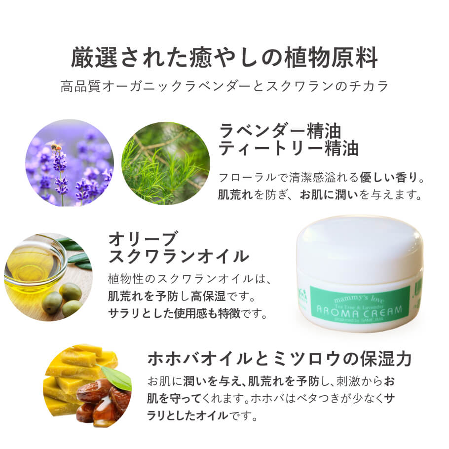 ラベンダー精油 ティートリー精油 スクワラン配合 みつろうバーム オーガニック植物成分の保湿アロマクリーム
