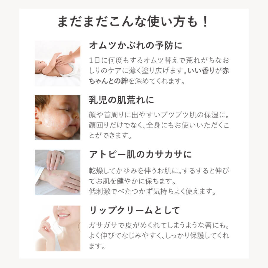 無添加スキンケア 防腐剤不使用 合成香料不使用 100％ナチュラル植物成分 敏感肌や赤ちゃんにも使える保湿クリーム