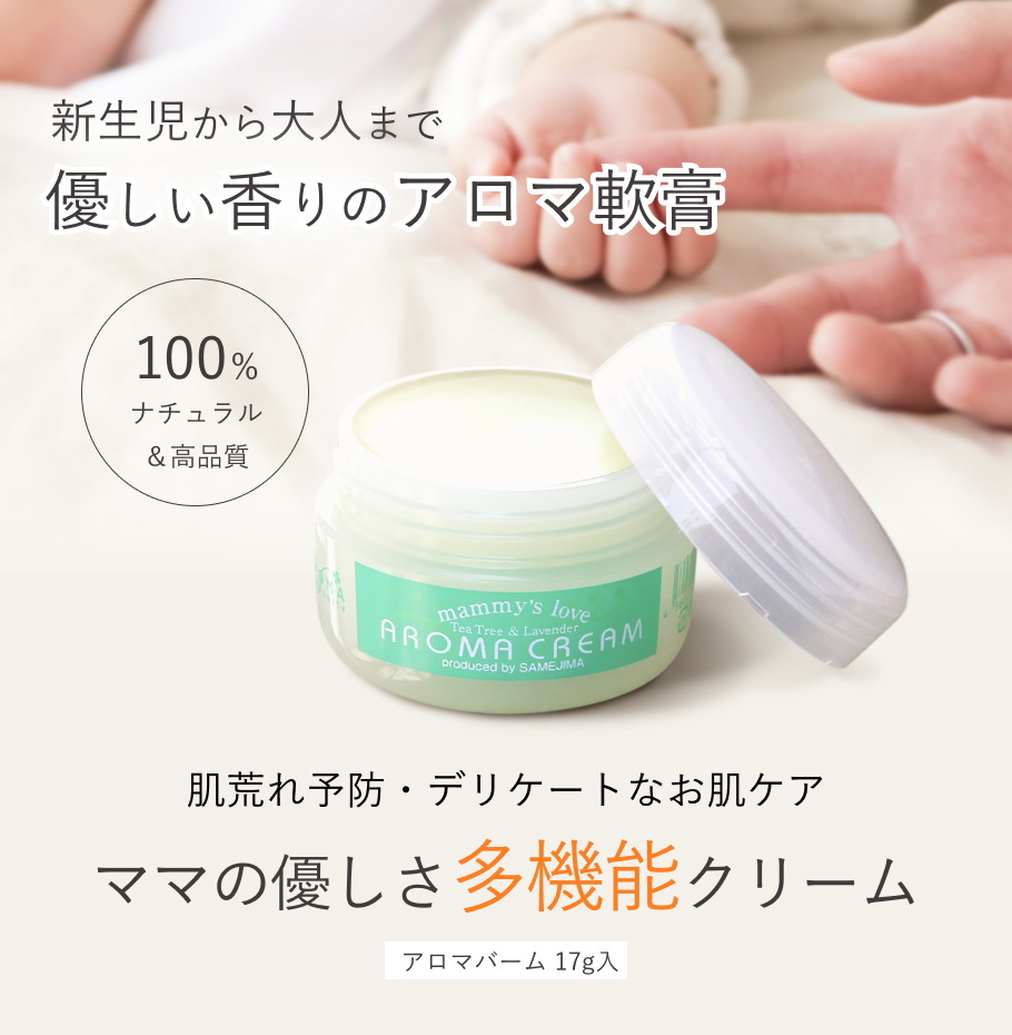マミーズラブアロマクリームメイン画像