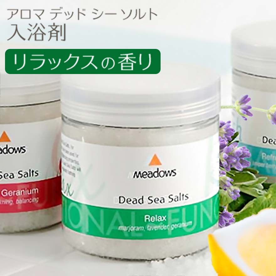 デッドシーソルト リラックス
