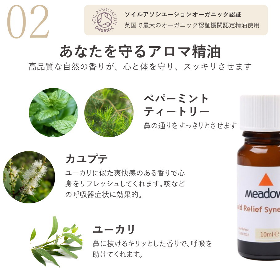 呼吸を楽に。鼻づまり、喉の痛み、風邪に