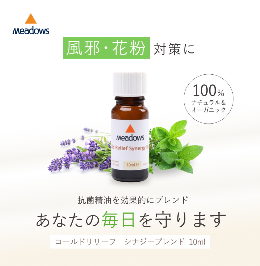 コールドリリーフ精油 メイン画像